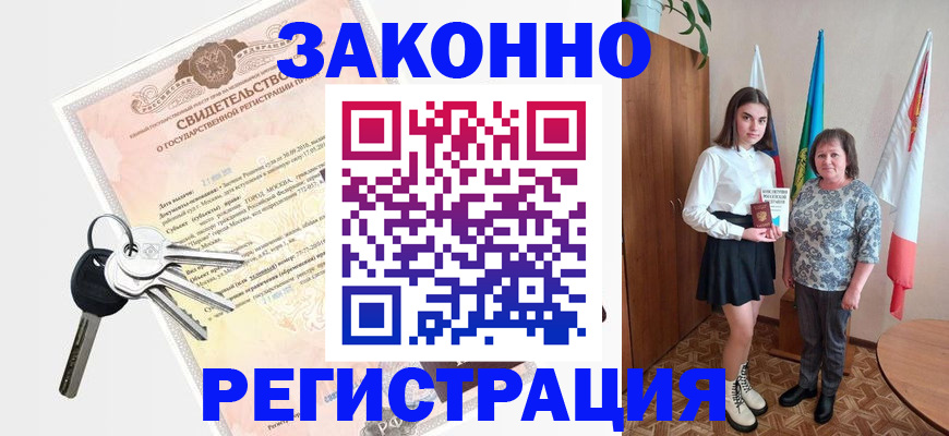 прописка в Козельске